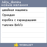 My Wishlist - julija_diomina