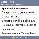 My Wishlist - julija_kura