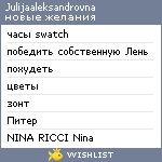 My Wishlist - julijaaleksandrovna