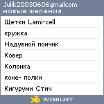 My Wishlist - julik20030606gmailcom