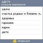 My Wishlist - julik79