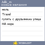 My Wishlist - julik_m