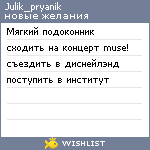 My Wishlist - julik_pryanik