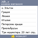 My Wishlist - julik_v