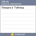 My Wishlist - julikalis