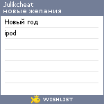 My Wishlist - julikcheat