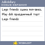 My Wishlist - julikdollary