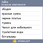 My Wishlist - julike