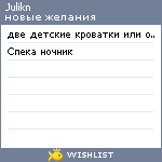 My Wishlist - julikn