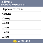 My Wishlist - julikoma