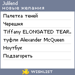 My Wishlist - julilend