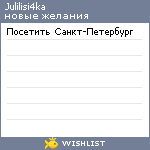 My Wishlist - julilisi4ka