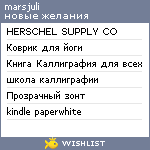 My Wishlist - julimars