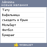 My Wishlist - juliminina