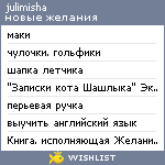 My Wishlist - julimisha