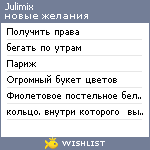 My Wishlist - julimix