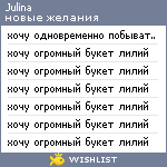 My Wishlist - julina