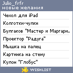 My Wishlist - julio_frfr