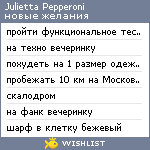 My Wishlist - julipepperoni