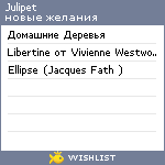 My Wishlist - julipet