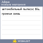 My Wishlist - julique