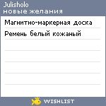 My Wishlist - julisholo