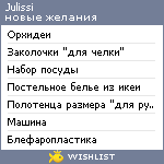 My Wishlist - julissi