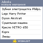 My Wishlist - julisska