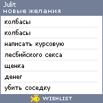 My Wishlist - julit