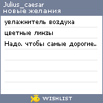 My Wishlist - julius_caesar