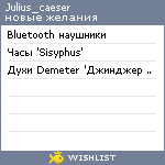 My Wishlist - julius_caeser