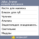 My Wishlist - julius_kramer