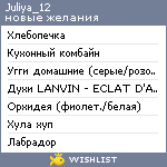 My Wishlist - juliya_12