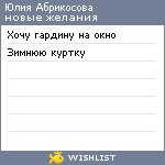 My Wishlist - juliya_abrikosova