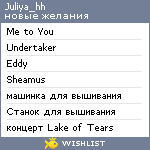 My Wishlist - juliya_hh