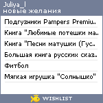 My Wishlist - juliya_l