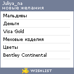 My Wishlist - juliya_na