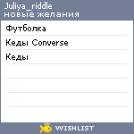 My Wishlist - juliya_riddle