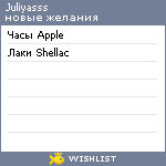 My Wishlist - juliyasss