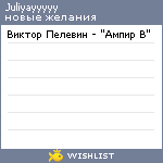 My Wishlist - juliyayyyyy