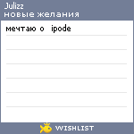 My Wishlist - julizz