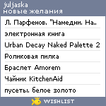 My Wishlist - juljaska