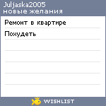 My Wishlist - juljaska2005