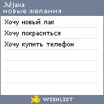 My Wishlist - juljaxa