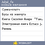 My Wishlist - juljul_fe