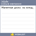 My Wishlist - juljulie