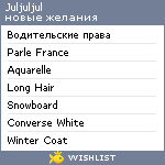 My Wishlist - juljuljul