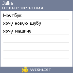 My Wishlist - julka