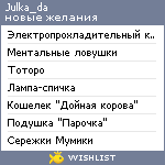 My Wishlist - julka_da