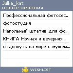 My Wishlist - julka_kat